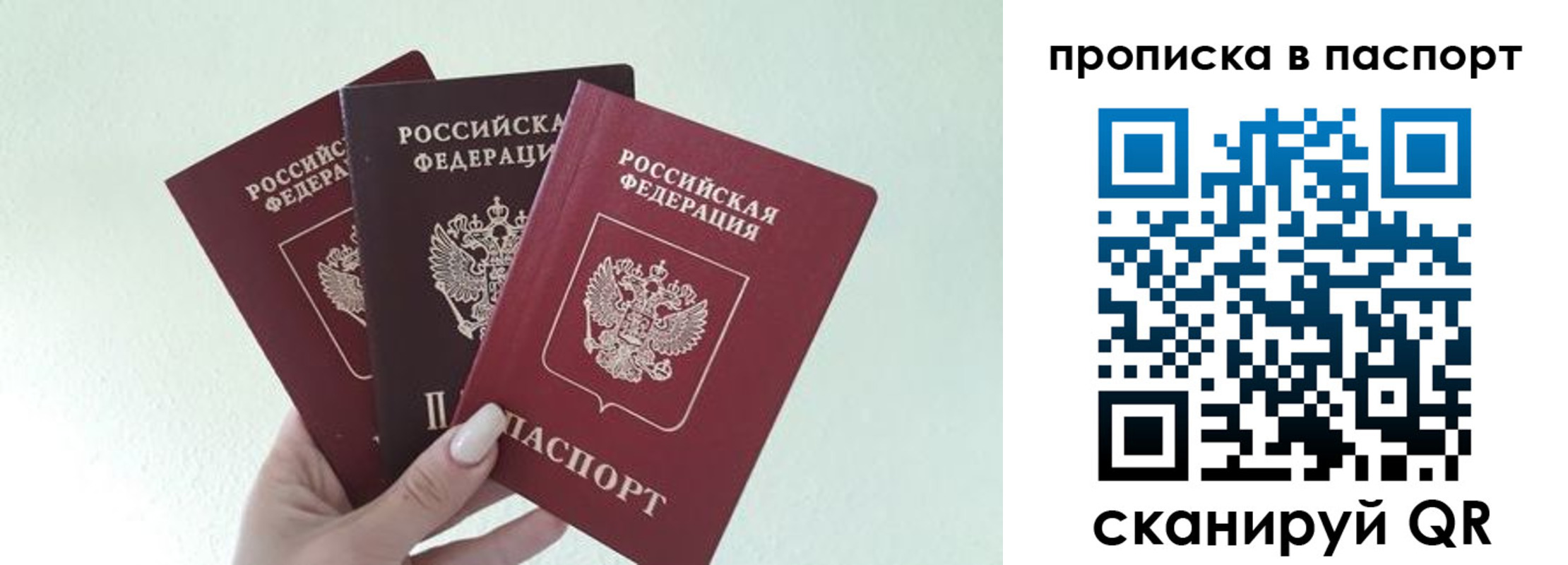 временная регистрация недорого в Высоковске