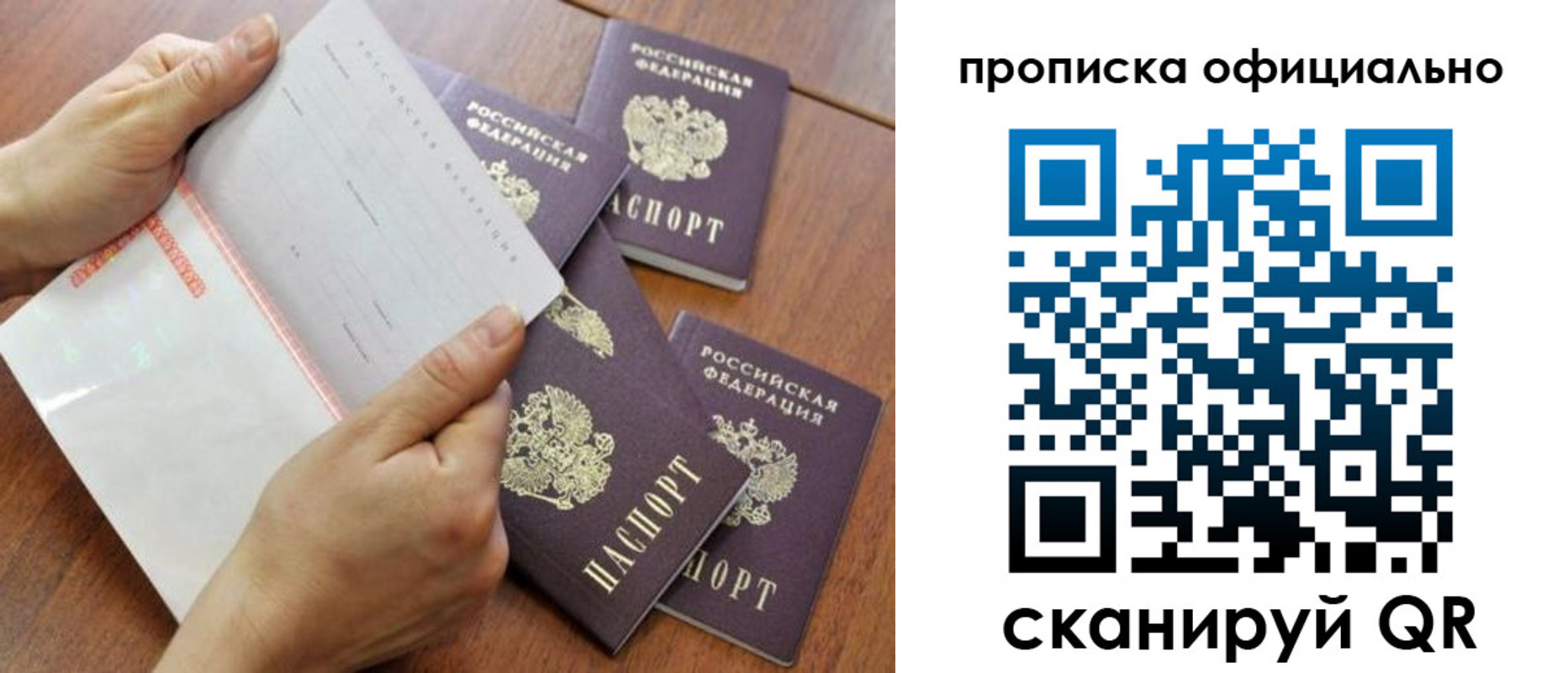 прописка в Высоковске